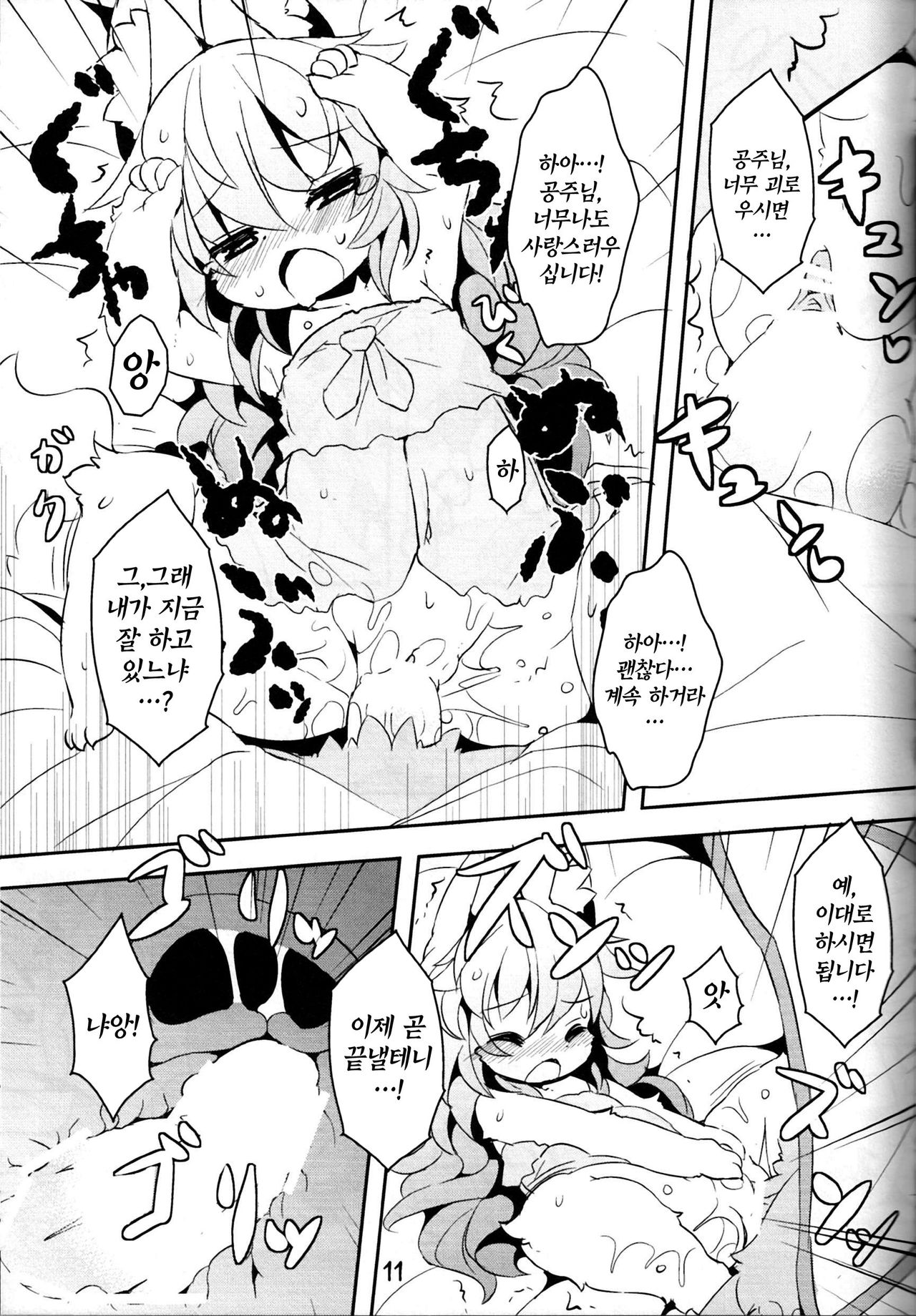 Kemono no Kuni no Haramihime | 동물 왕국의 임신한 공주 page 10 full