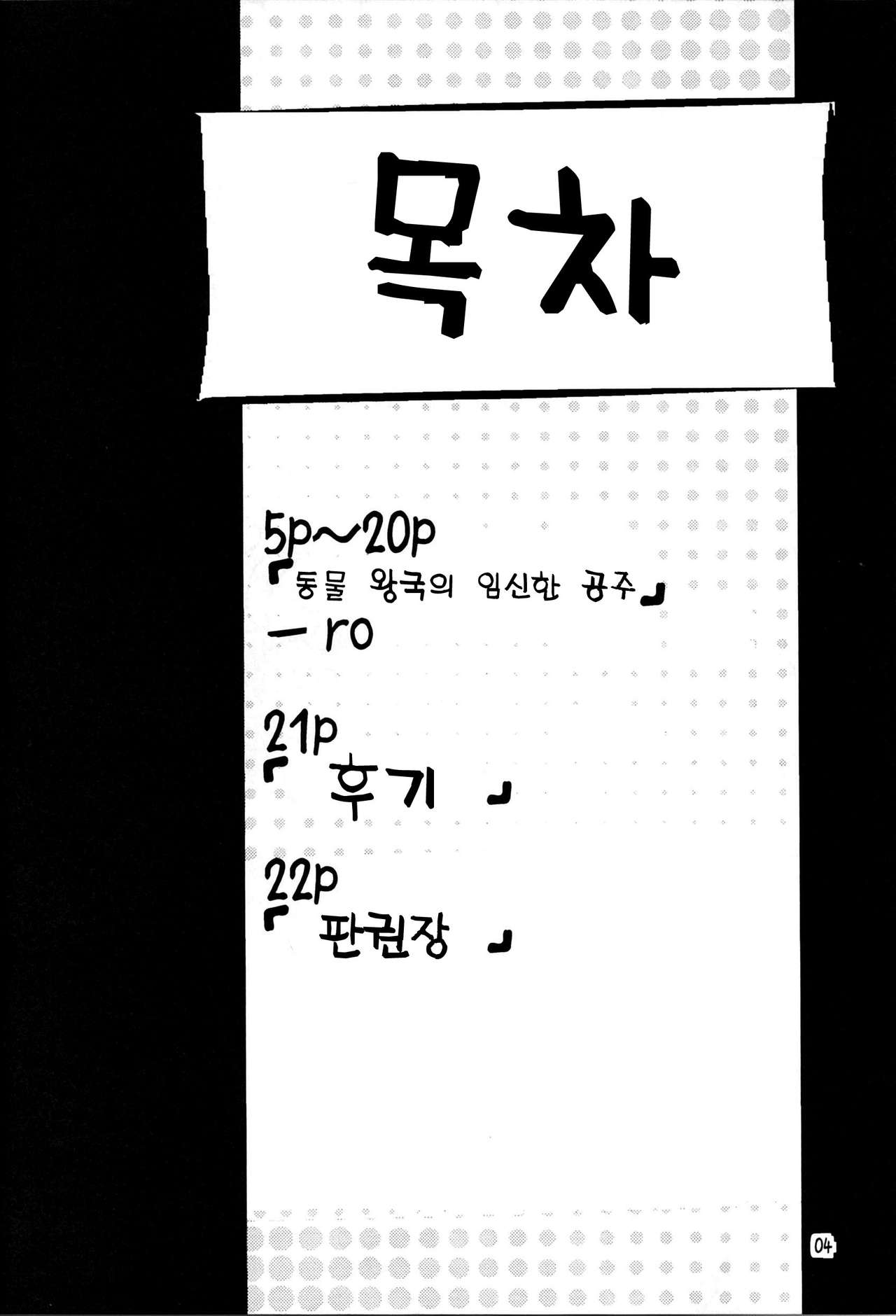 Kemono no Kuni no Haramihime | 동물 왕국의 임신한 공주 page 3 full