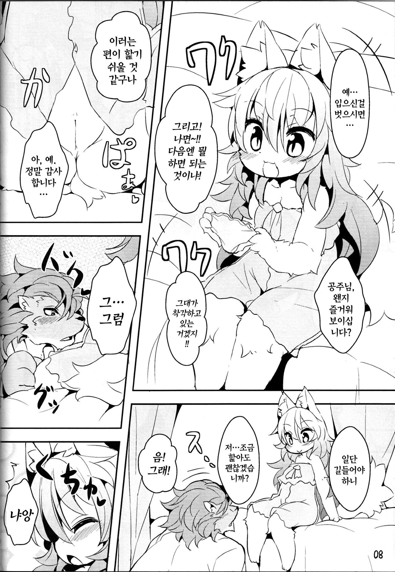 Kemono no Kuni no Haramihime | 동물 왕국의 임신한 공주 page 7 full