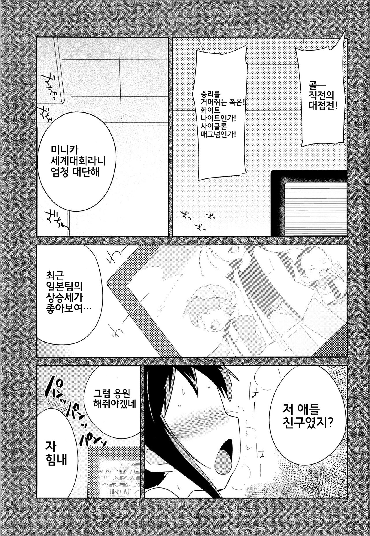 Kondo no Race mo Zettai Katte yo ne page 3 full