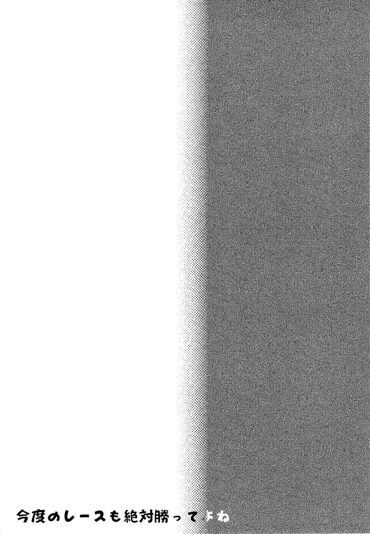 Kondo no Race mo Zettai Katte yo ne page 5 full