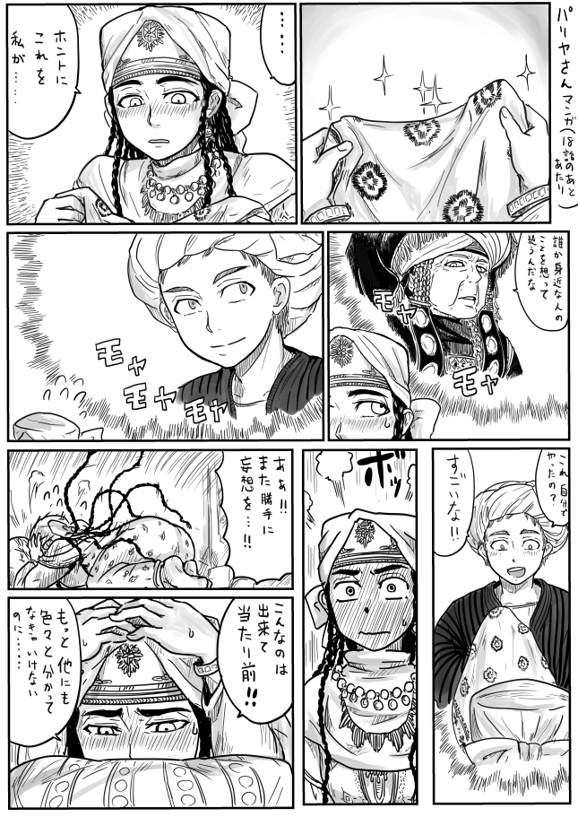 Otoyome Pariya-san Hitoriasobi page 1 full
