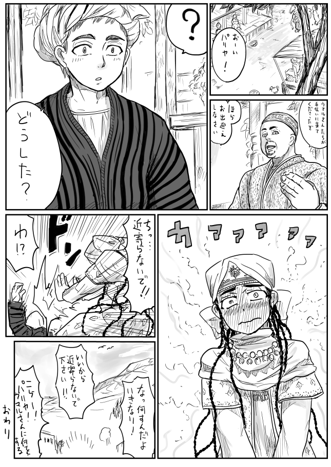 Otoyome Pariya-san Hitoriasobi page 7 full