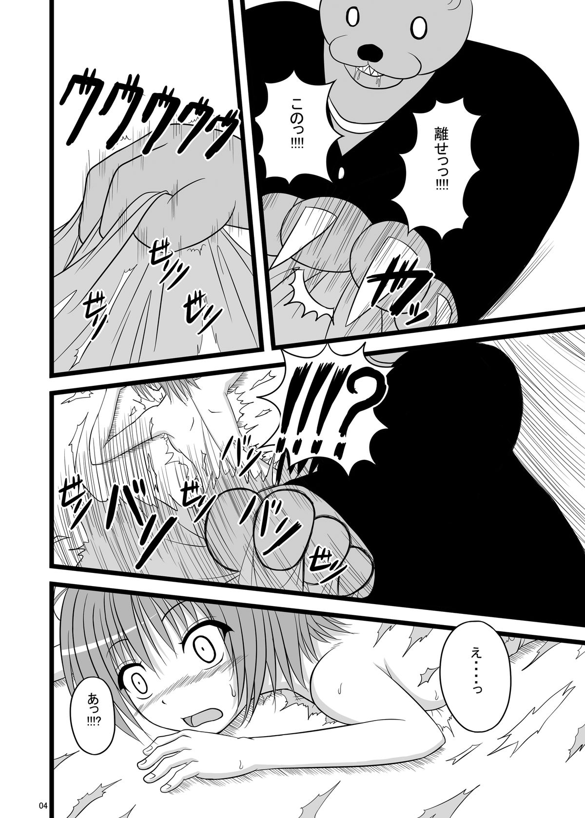Kore wa Sounyuu desu ka? Pigiii' Zenshin Funsha reshuuuu page 4 full