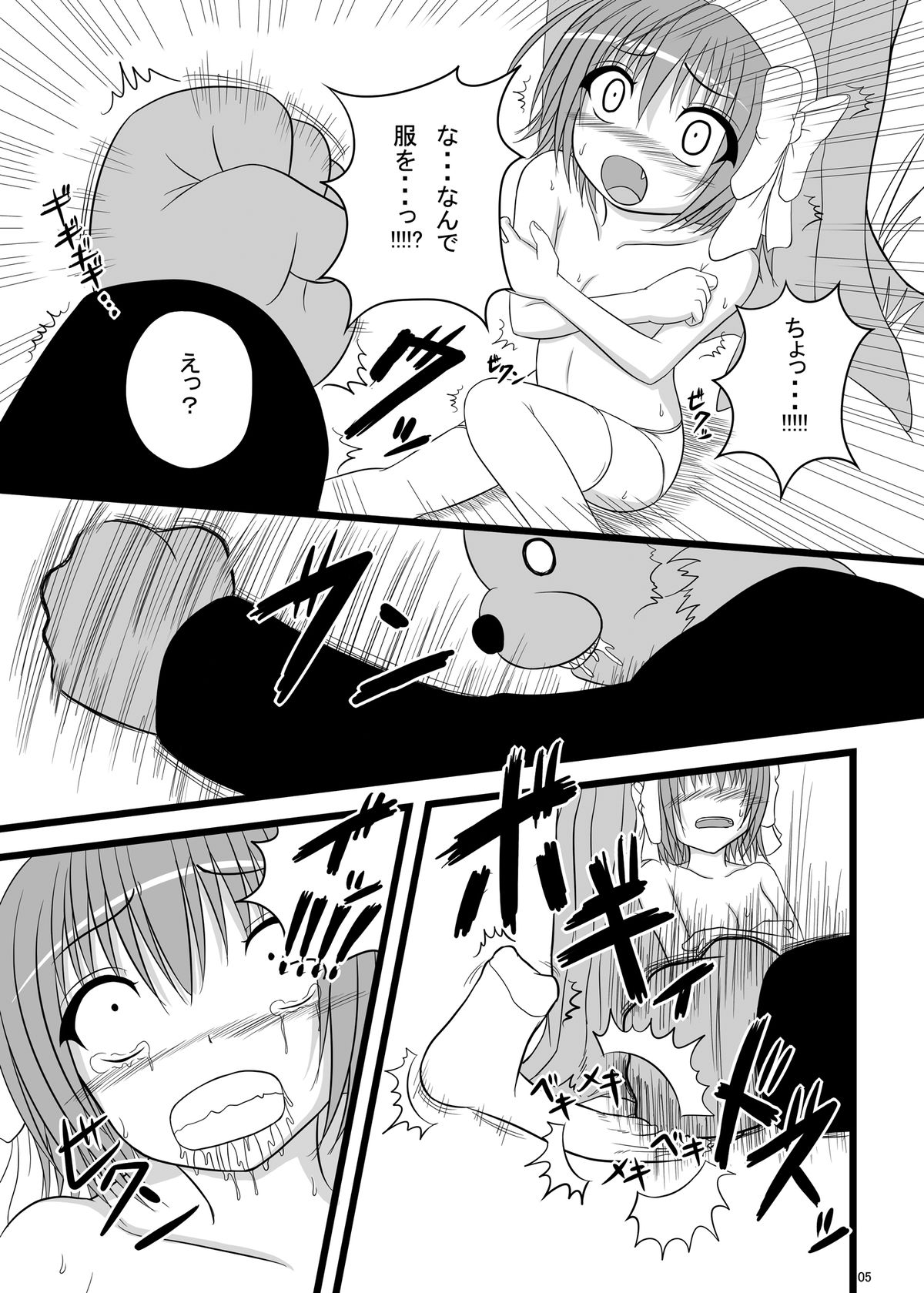 Kore wa Sounyuu desu ka? Pigiii' Zenshin Funsha reshuuuu page 5 full