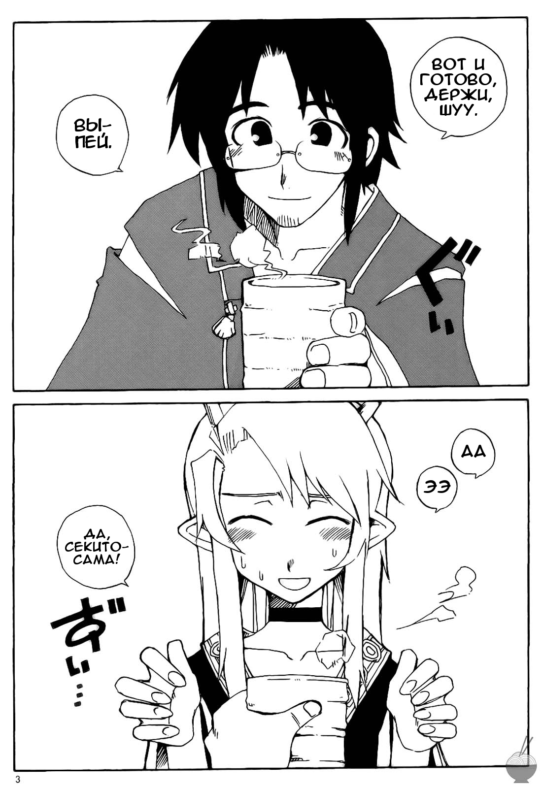 DiNG DiNG 2 complete! page 2 full