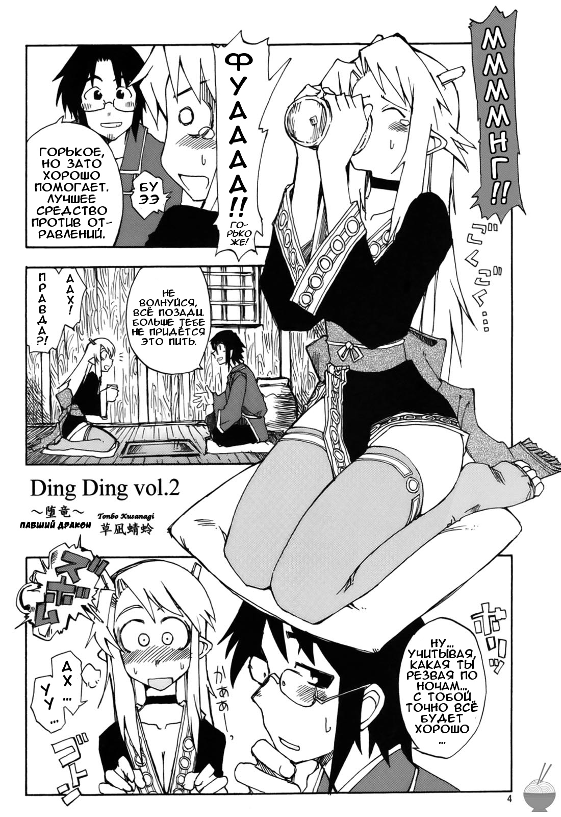 DiNG DiNG 2 complete! page 3 full