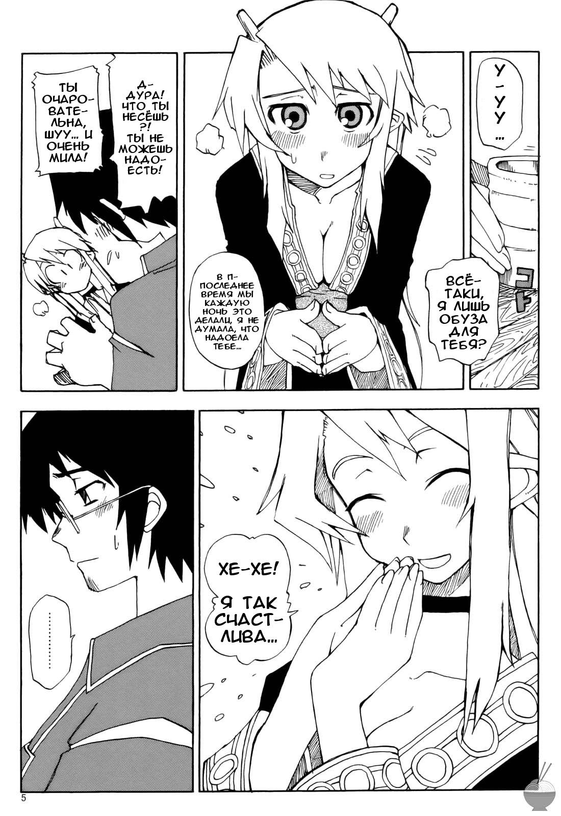DiNG DiNG 2 complete! page 4 full