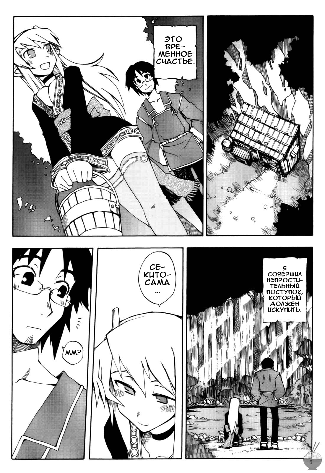 DiNG DiNG 2 complete! page 5 full