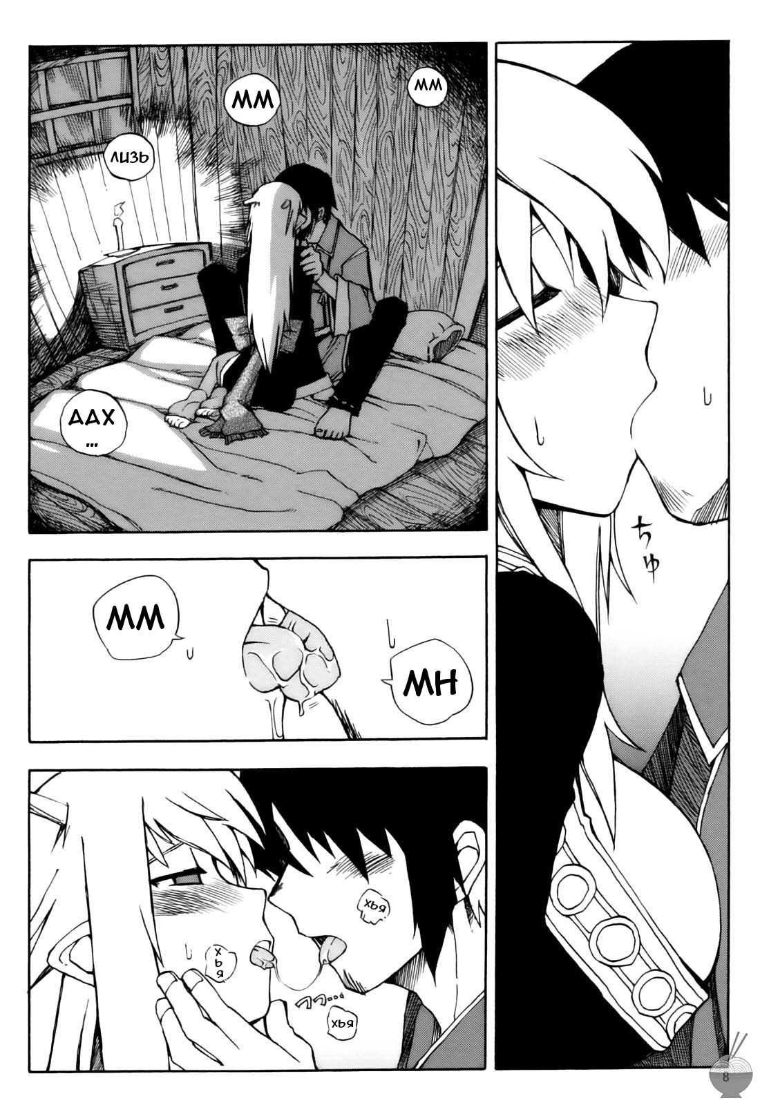 DiNG DiNG 2 complete! page 7 full