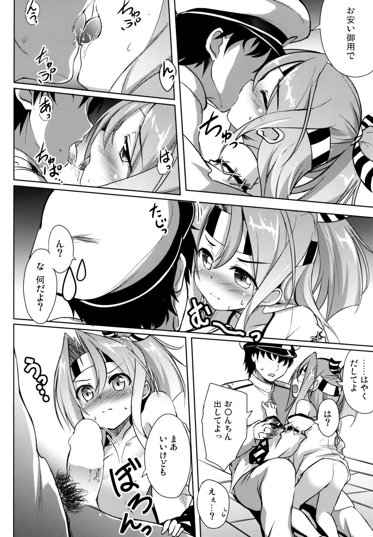 Watashi no Teitoku to Kanata no Kakunouko page 6 full
