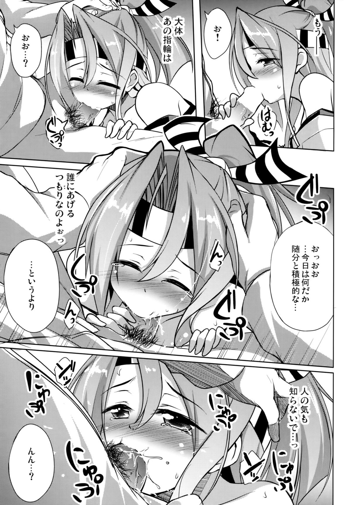 Watashi no Teitoku to Kanata no Kakunouko page 7 full