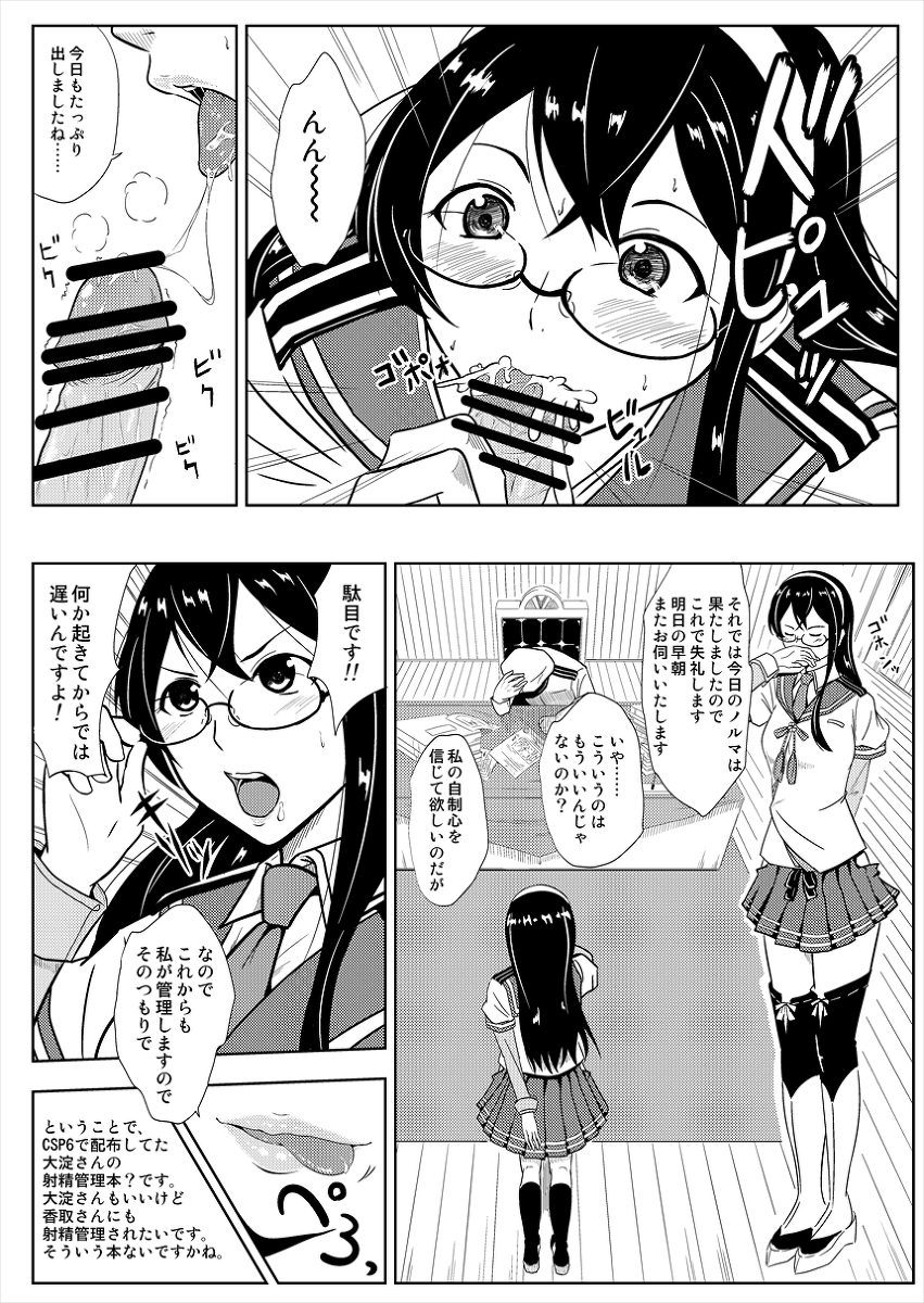 CSP6 de Muryouhaihu shita yatsu page 4 full