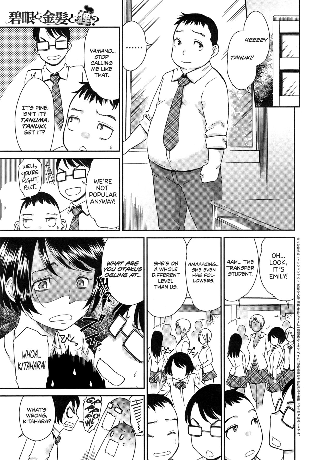Hekigan to Kinpatsu to Tanuki? page 1 full