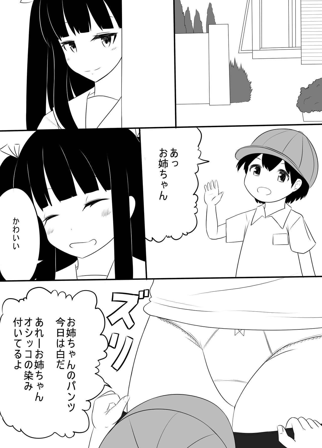 Chinkasu Chinpo Namename Ashi no Nioi Kunkun page 4 full