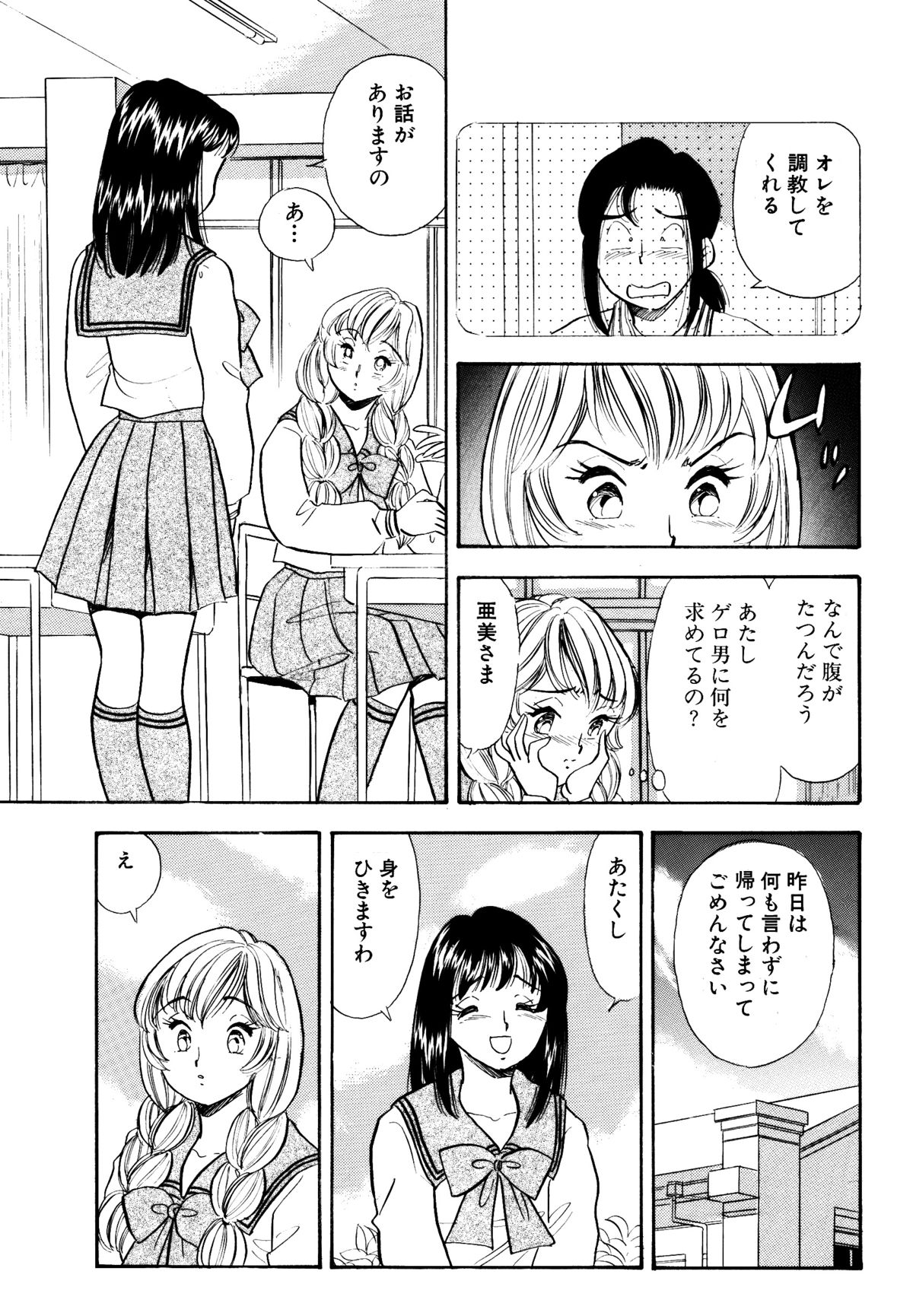 S&amp;M Junkie 10 - Shame Play page 10 full