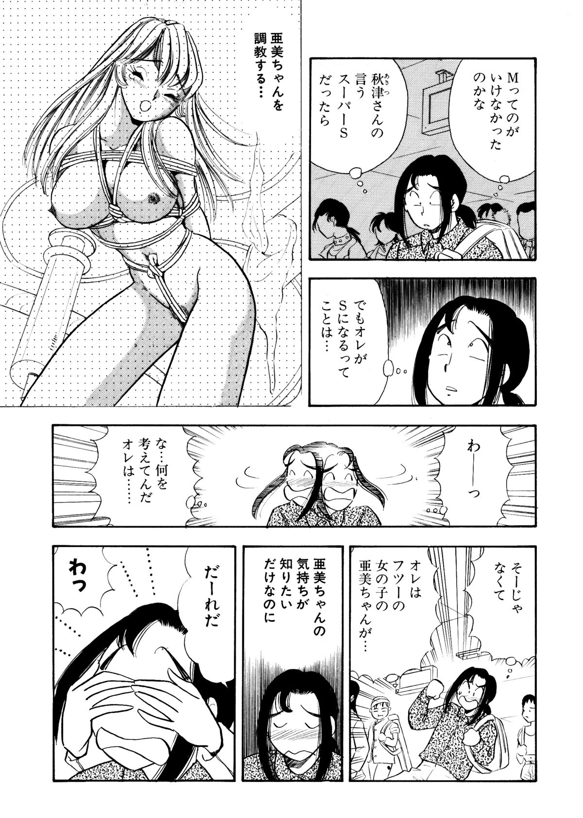 S&amp;M Junkie 10 - Shame Play page 6 full