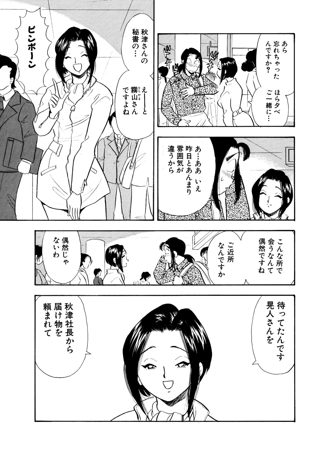 S&amp;M Junkie 10 - Shame Play page 8 full