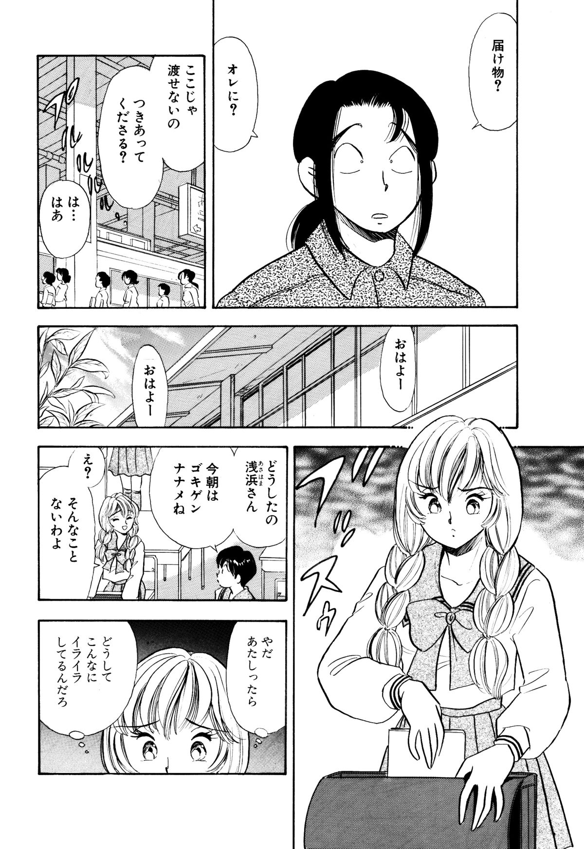 S&amp;M Junkie 10 - Shame Play page 9 full