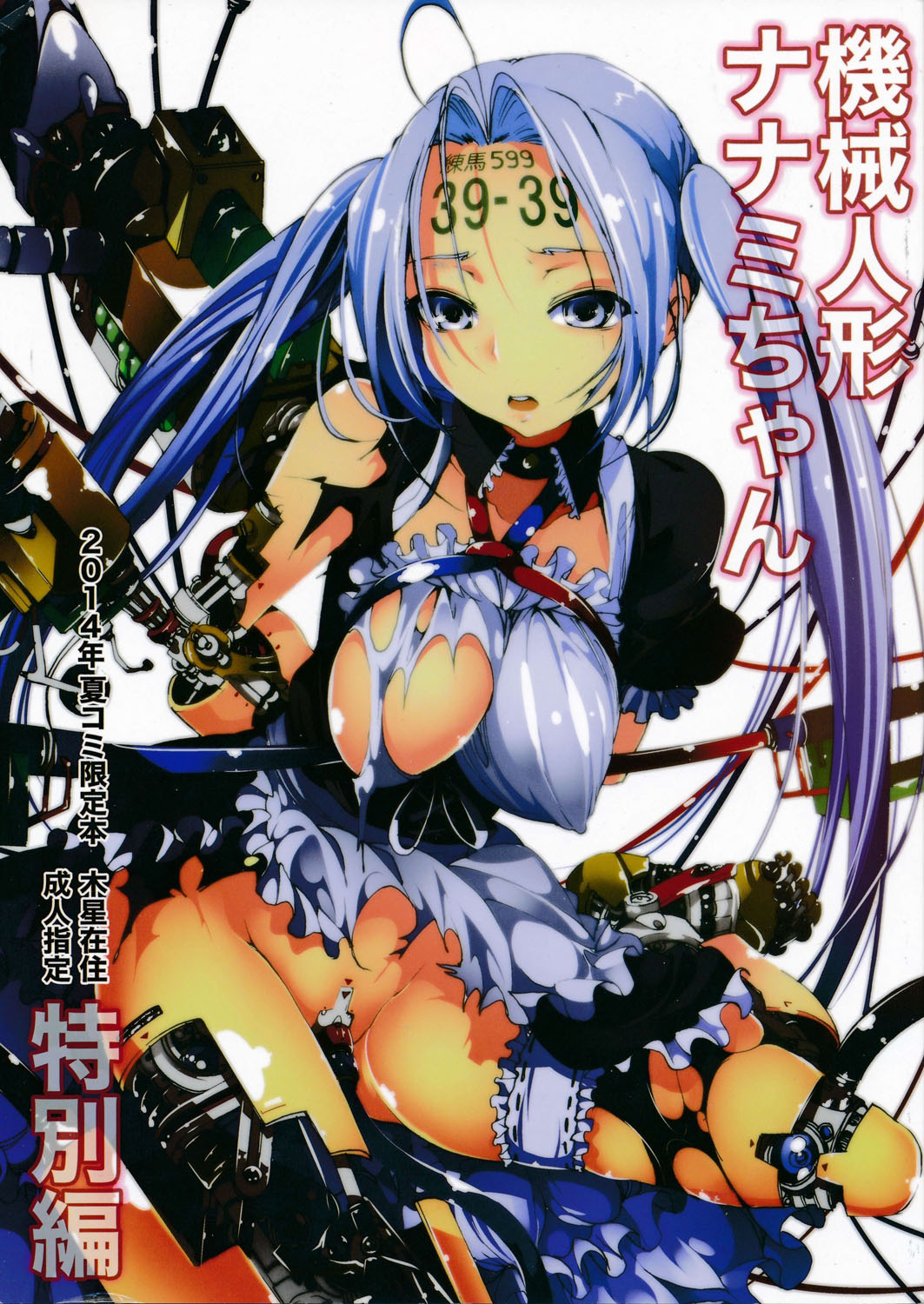 Kikai Ningyou Nanami-Chan page 1 full