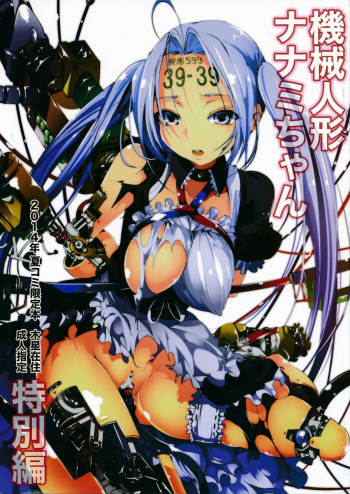 Kikai Ningyou Nanami-Chan cover