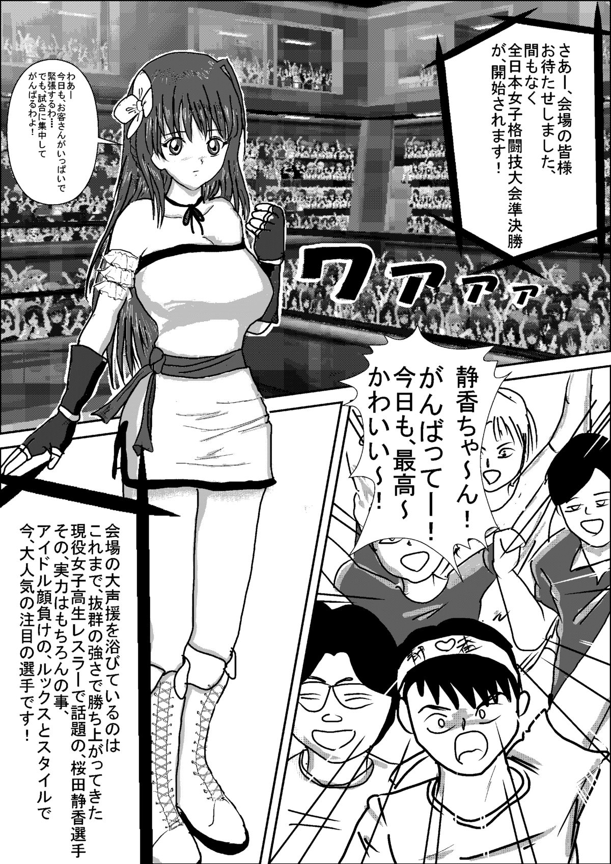 Bishoujo Joshi Kousei Wrestler Shizuka page 2 full