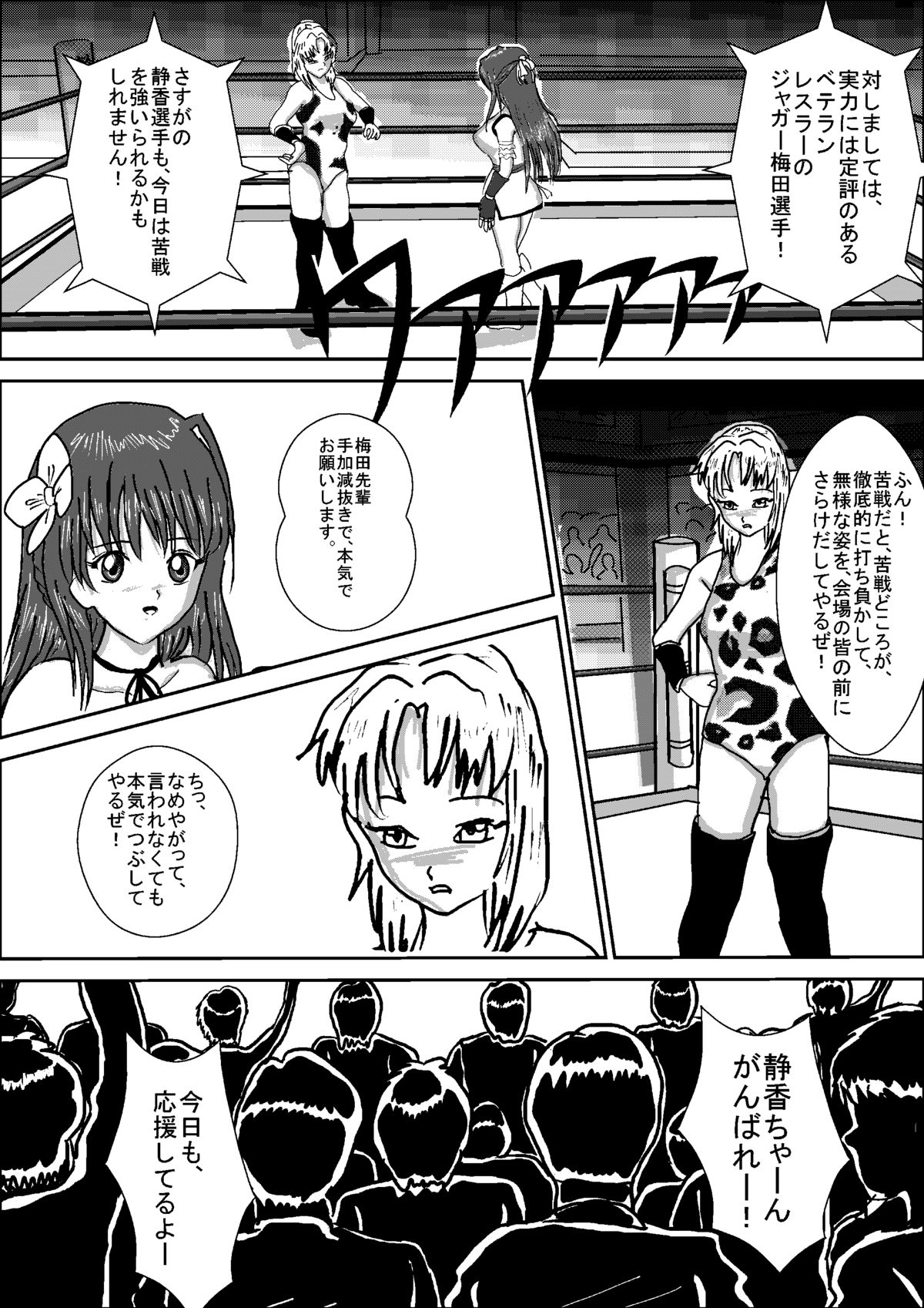 Bishoujo Joshi Kousei Wrestler Shizuka page 3 full