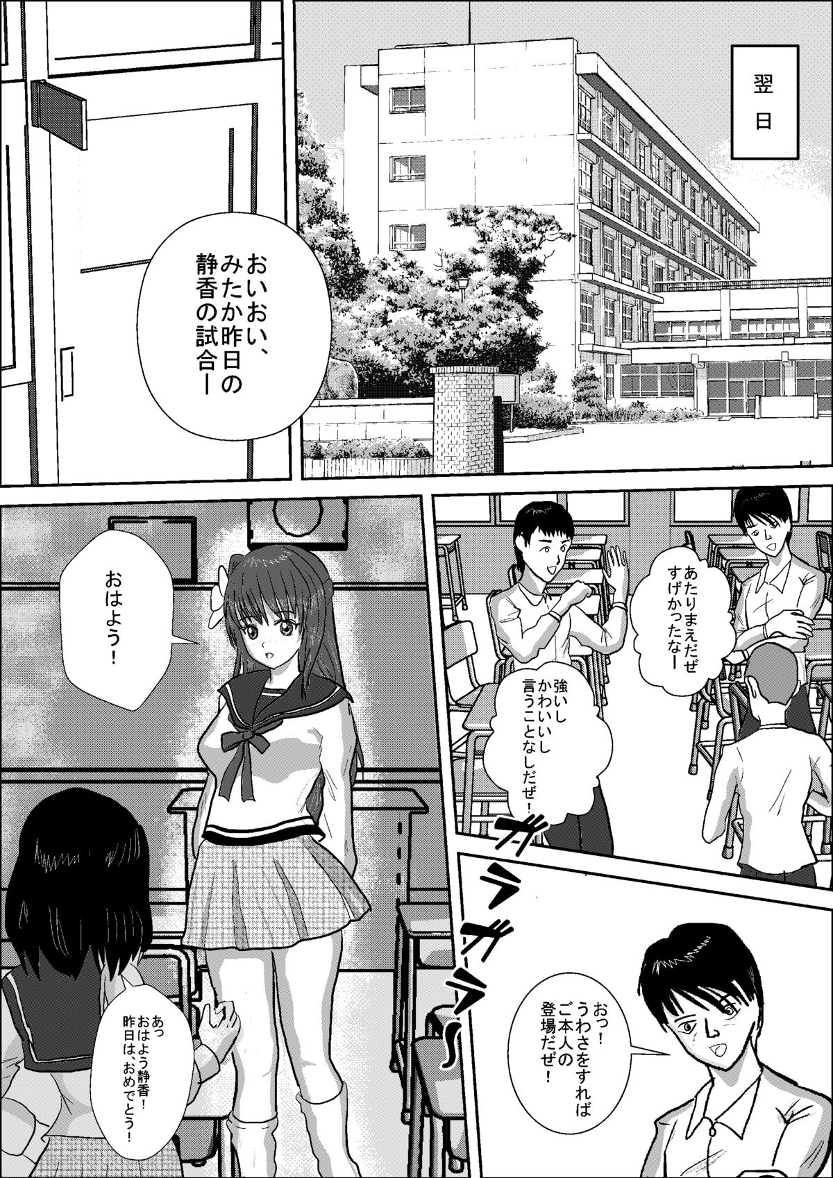 Bishoujo Joshi Kousei Wrestler Shizuka page 9 full