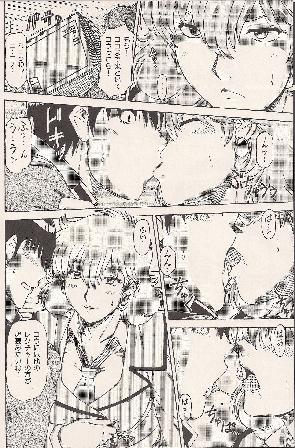 RED MUFFLER 0083 page 5 full