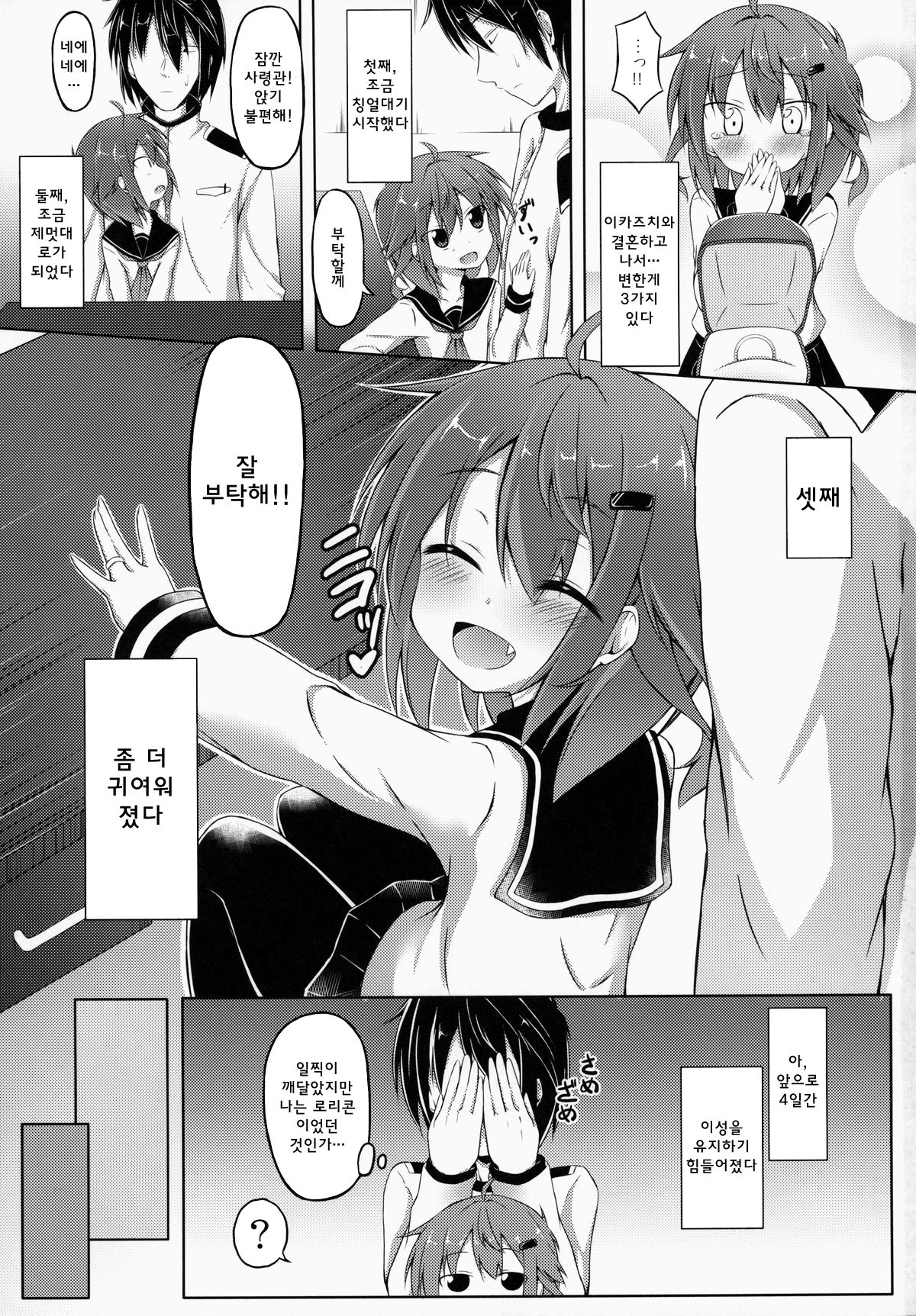 Watashi ga Icchiban Soba ni Irun Dakara! page 3 full
