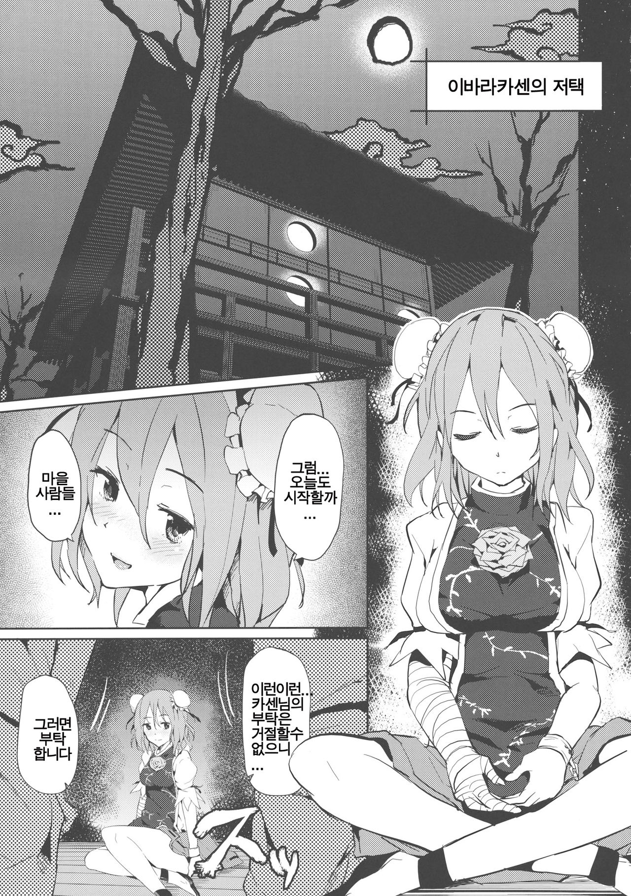 Kasen-chan no Usui Hon page 4 full