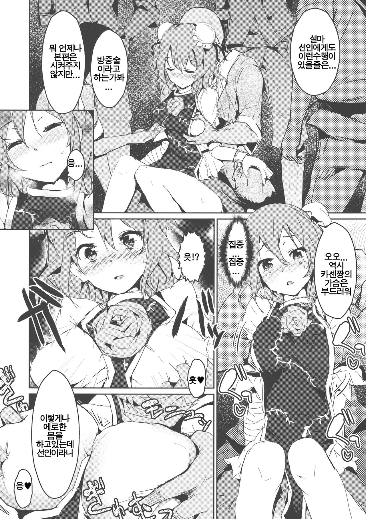 Kasen-chan no Usui Hon page 5 full