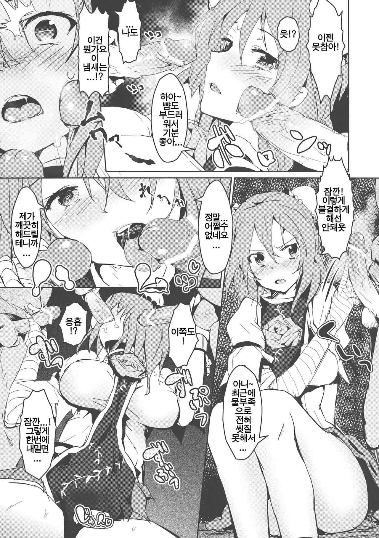 Kasen-chan no Usui Hon page 6 full