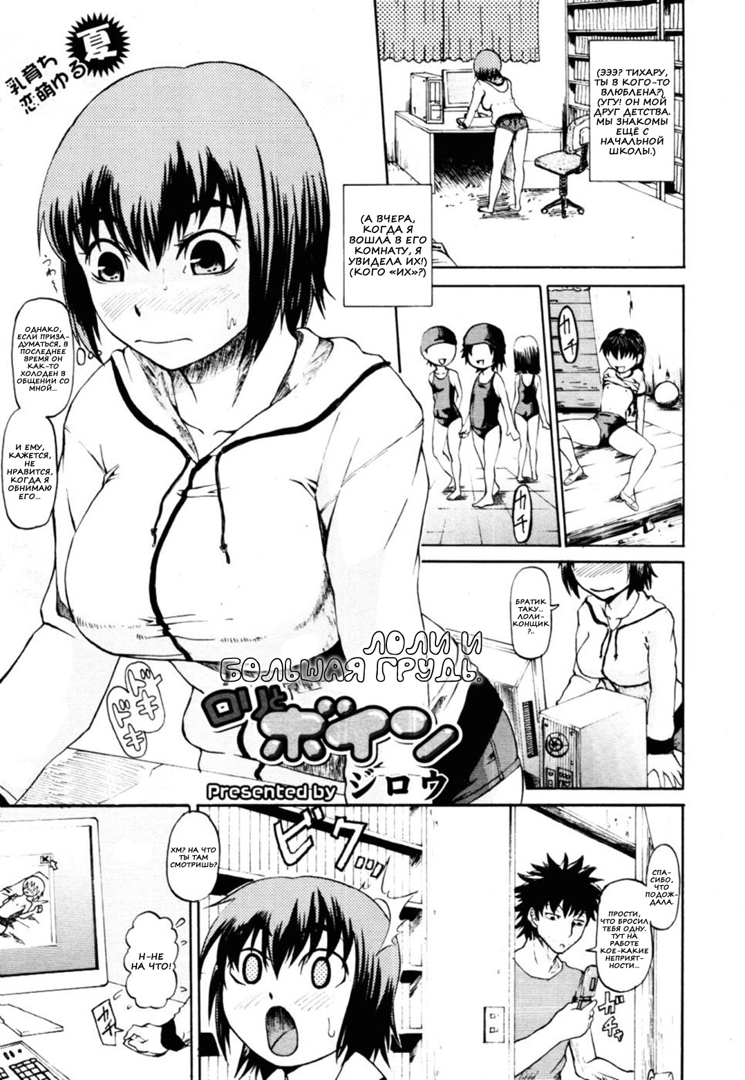 Loli to Boin page 1 full