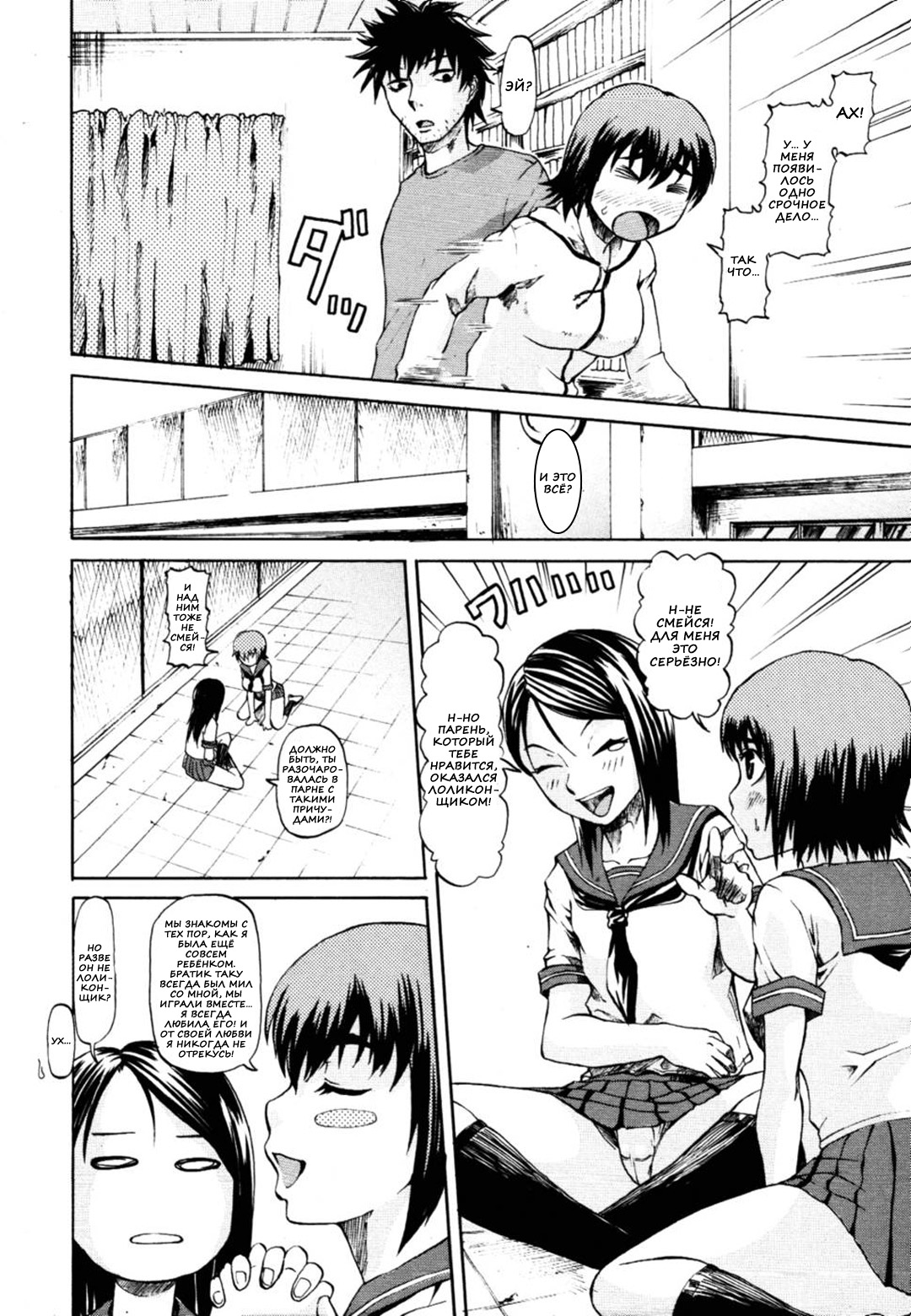 Loli to Boin page 2 full