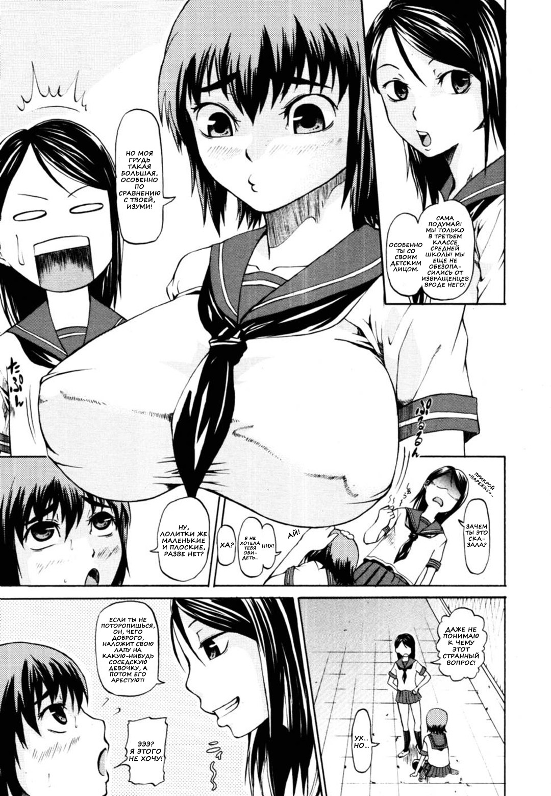 Loli to Boin page 3 full