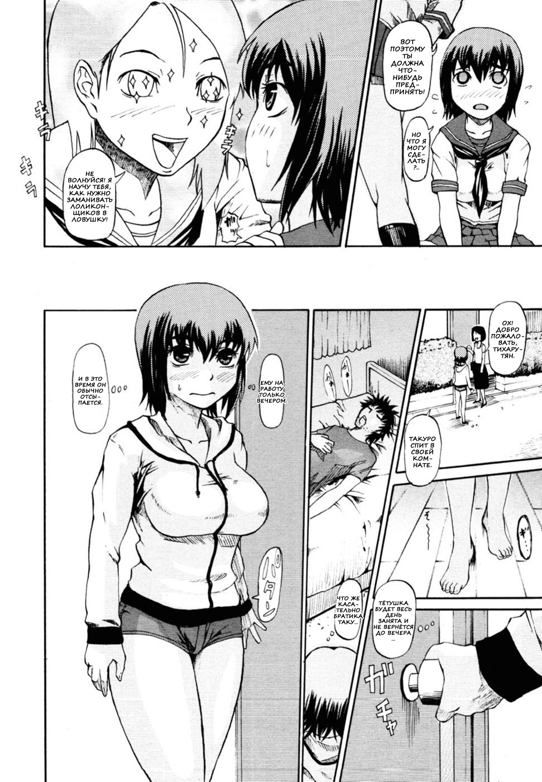 Loli to Boin page 4 full