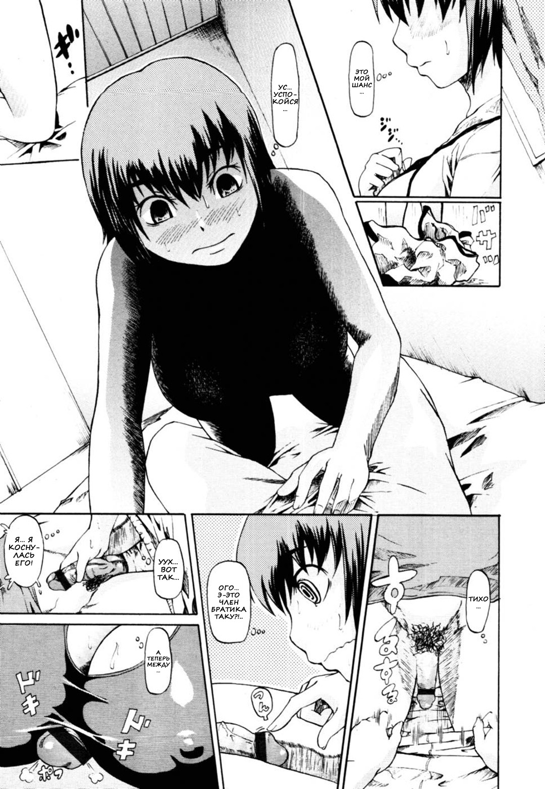 Loli to Boin page 5 full