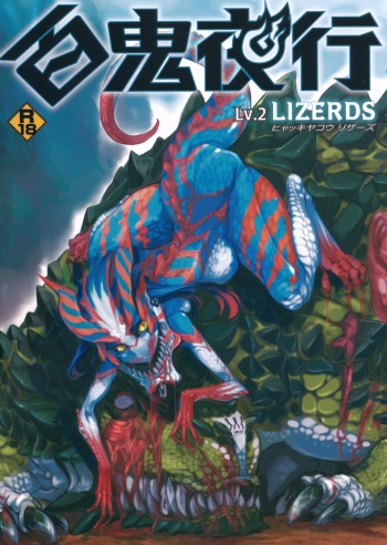 Hyakki Yakou Lv.2 Lizerds cover