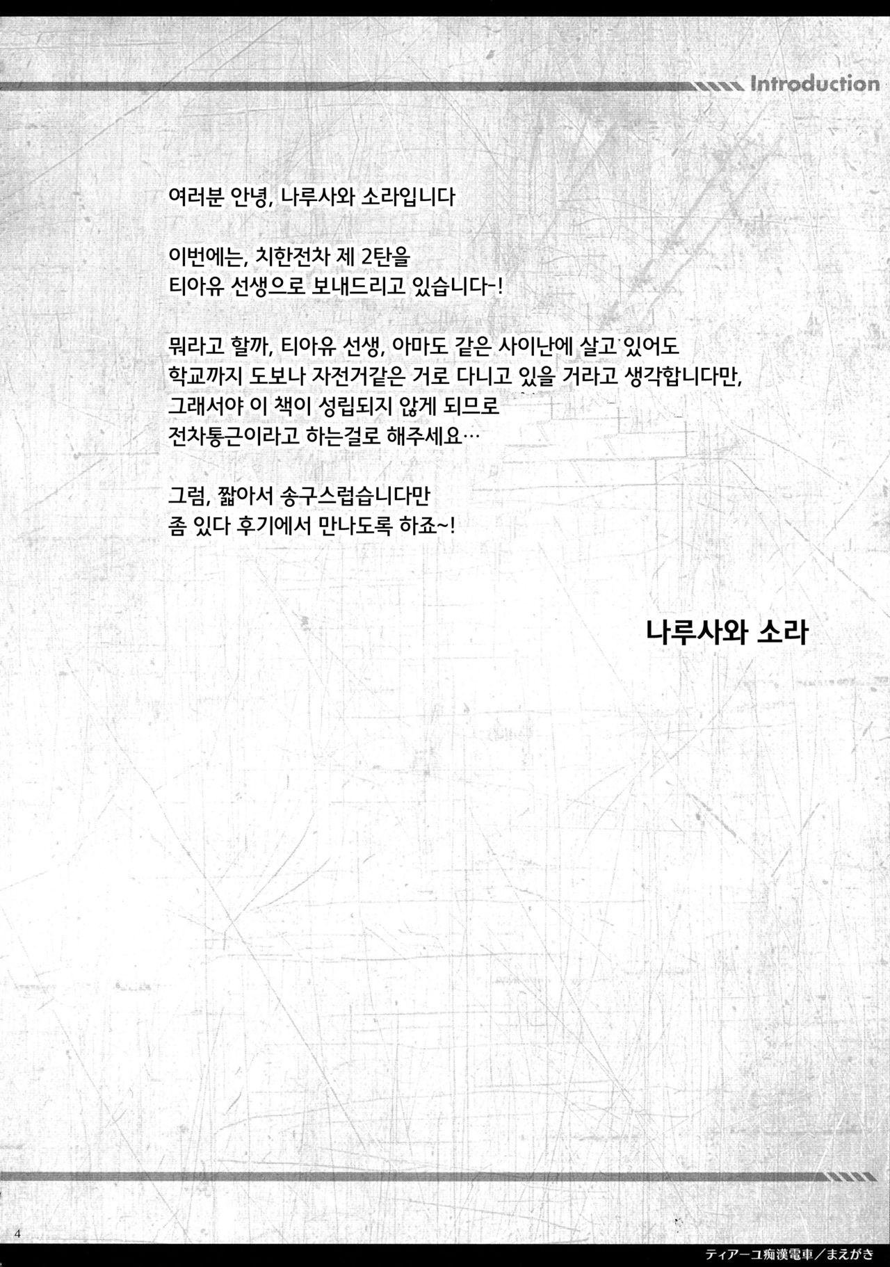 Tearju Chikan Densha page 3 full