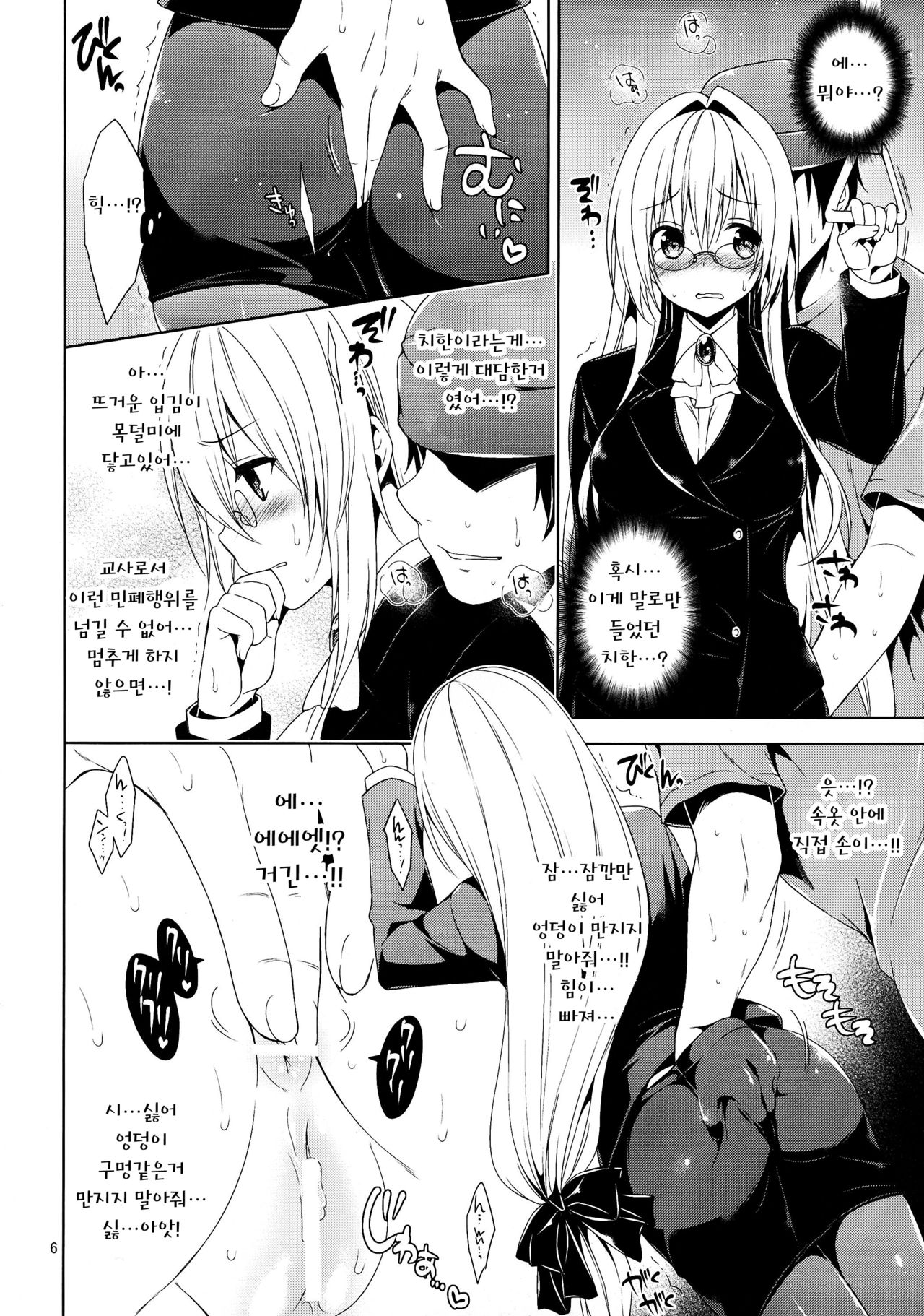 Tearju Chikan Densha page 5 full