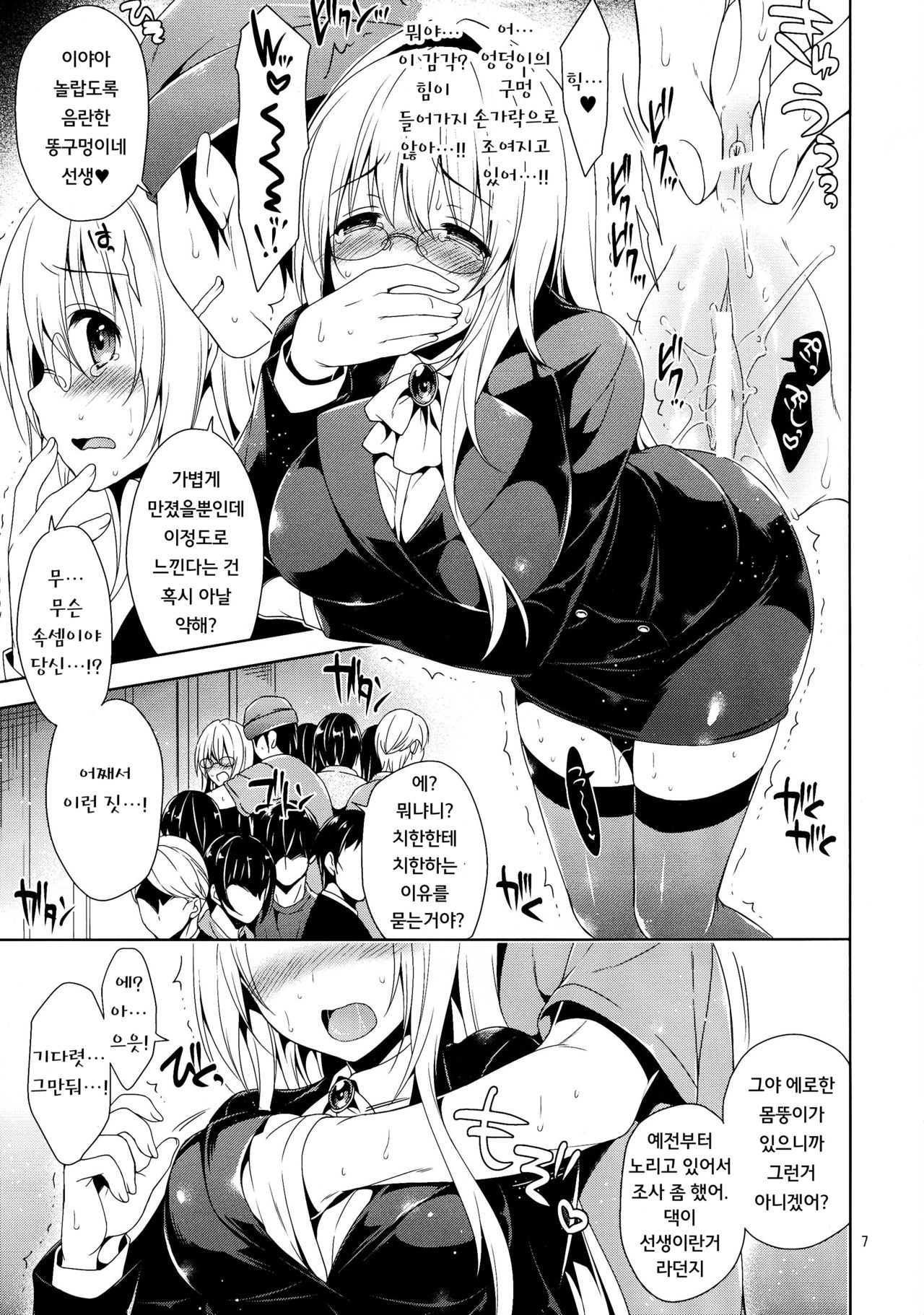 Tearju Chikan Densha page 6 full