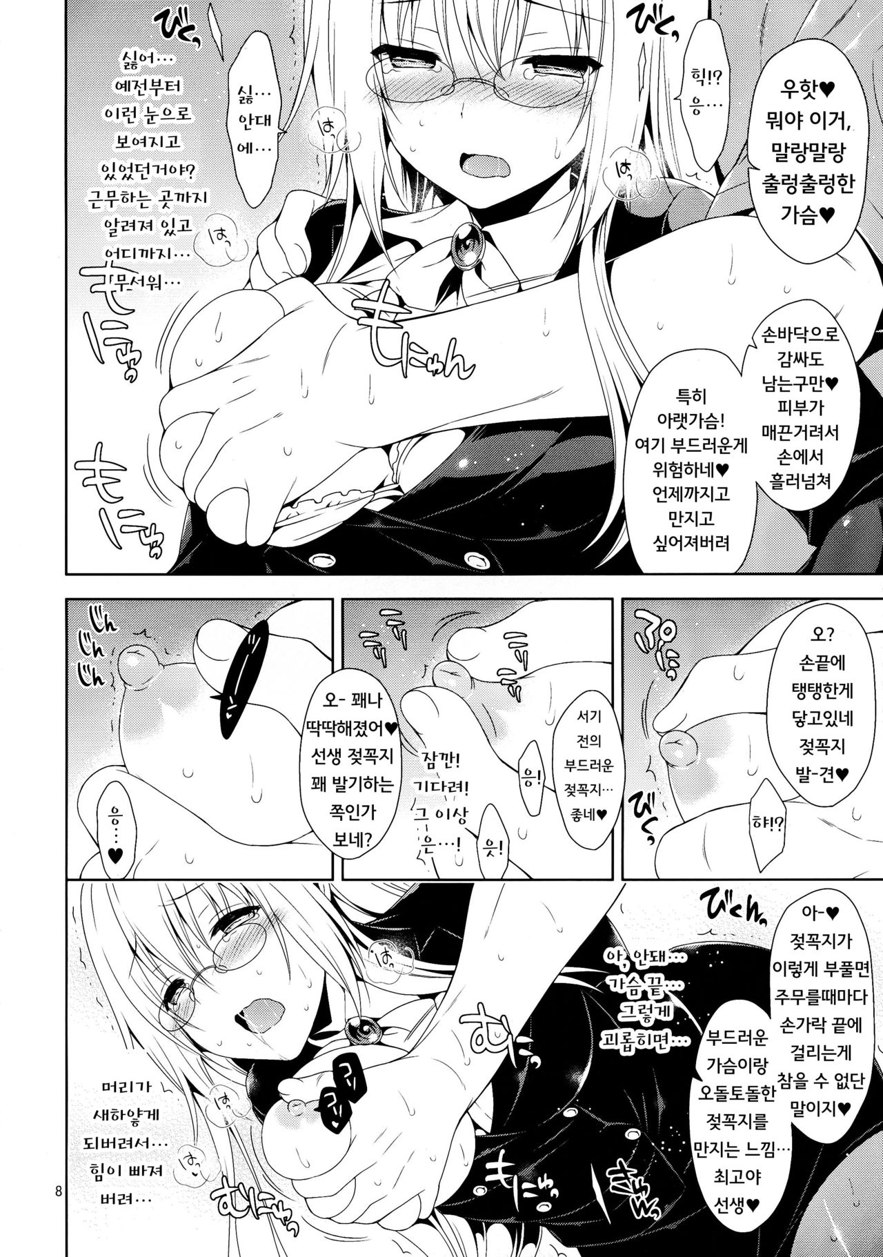 Tearju Chikan Densha page 7 full
