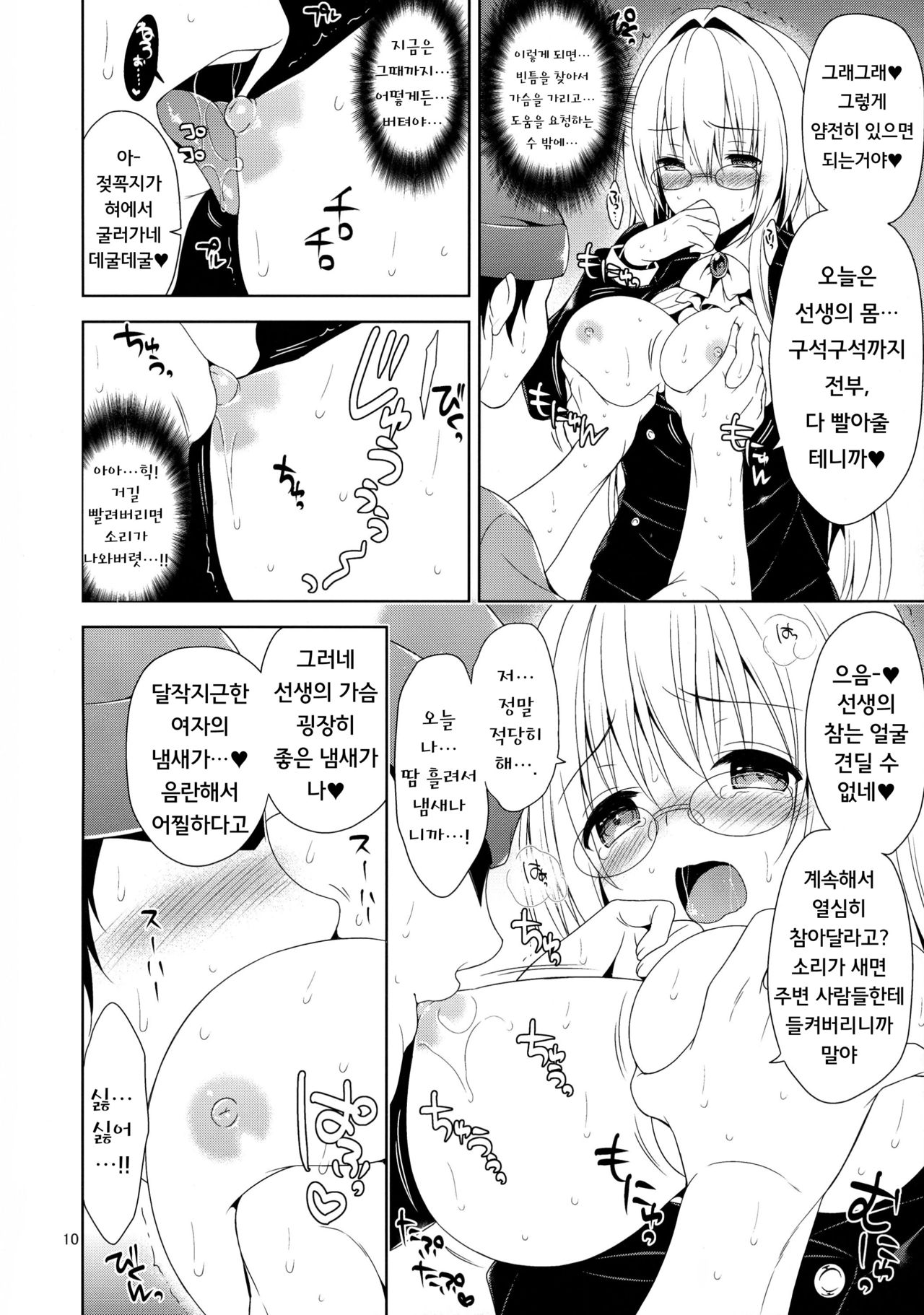 Tearju Chikan Densha page 9 full