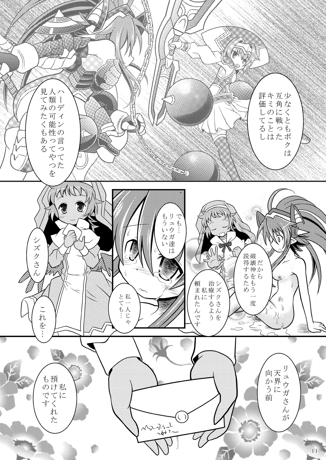 Seireiou Tettei Juurin page 10 full