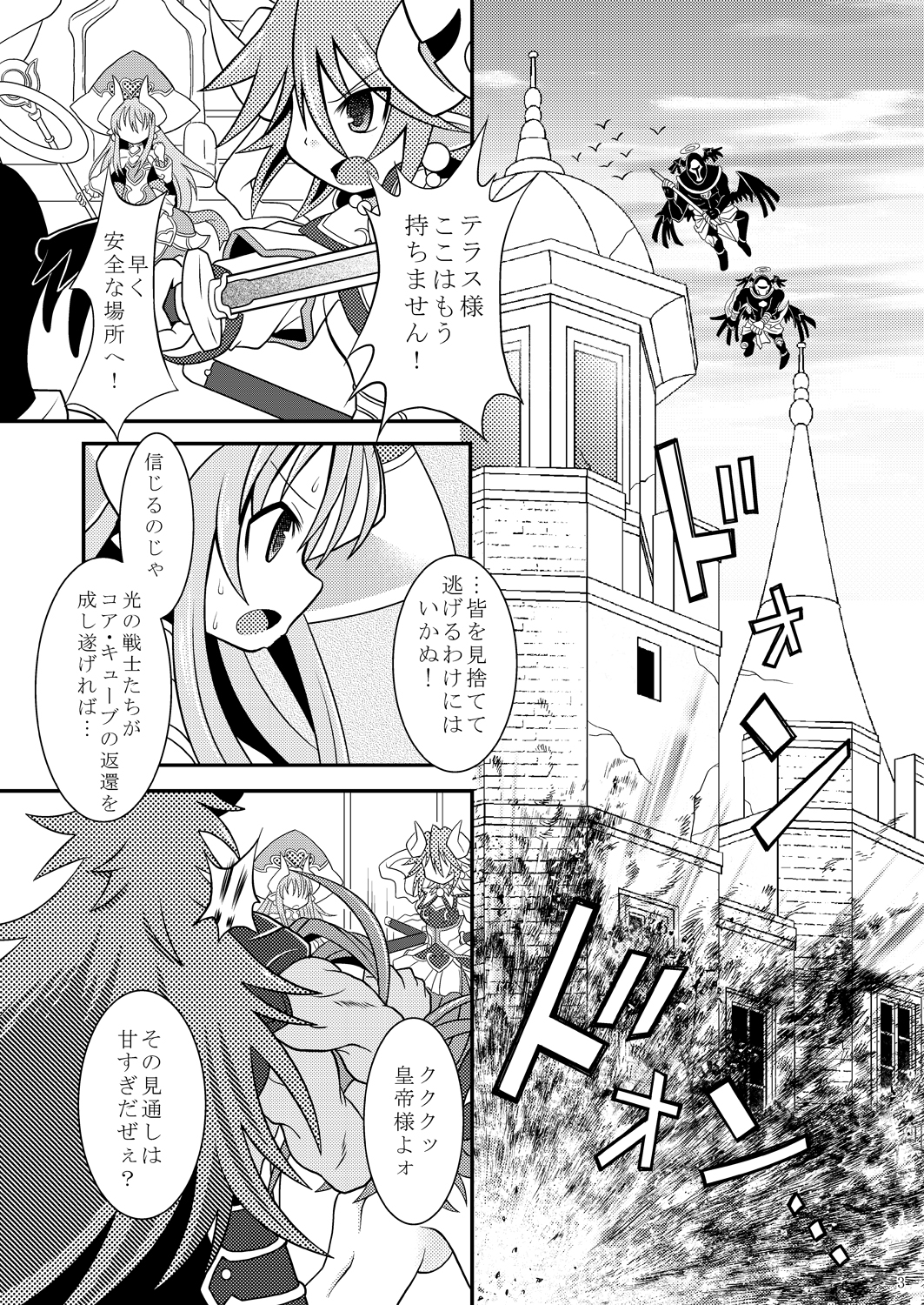 Seireiou Tettei Juurin page 2 full