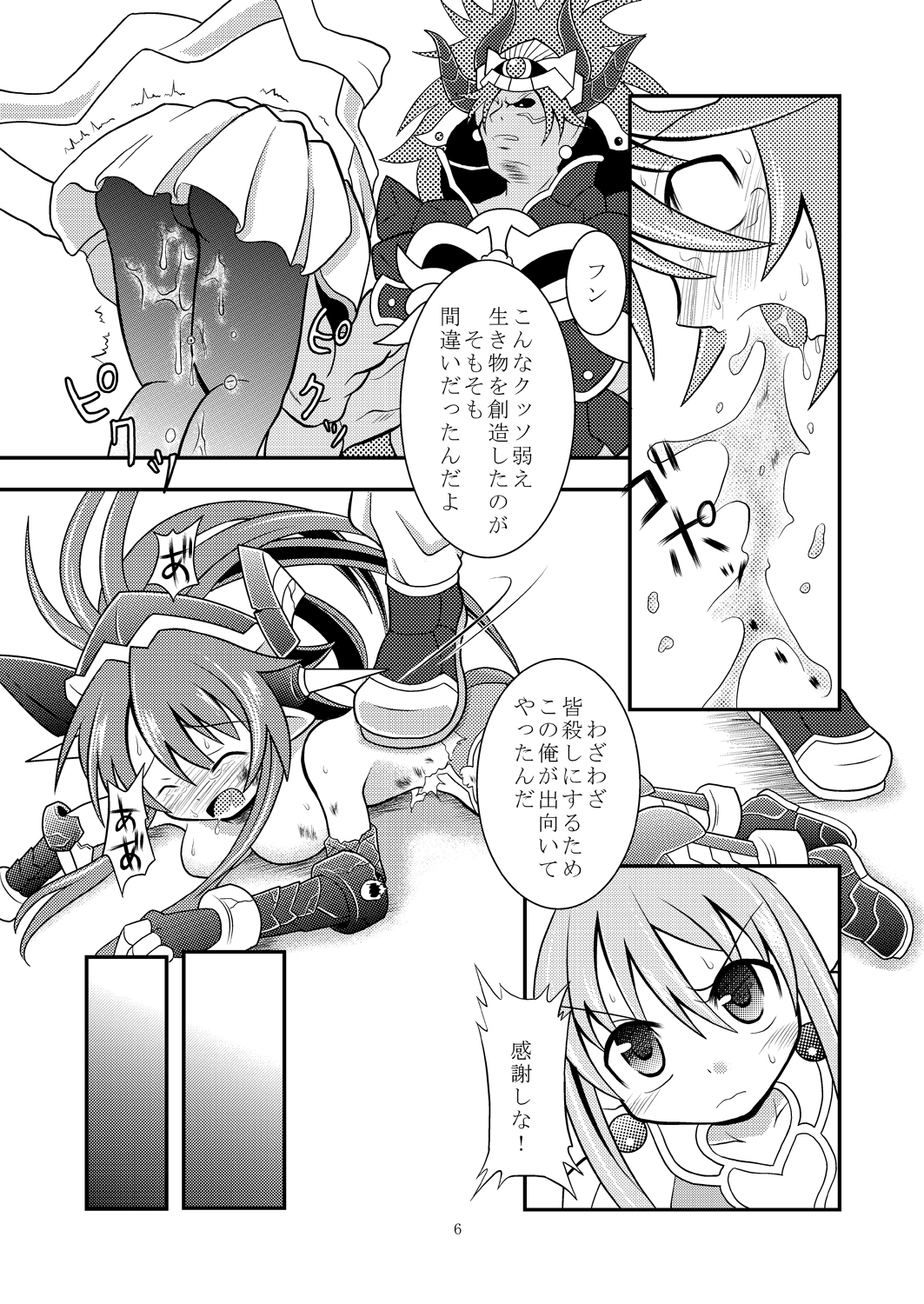 Seireiou Tettei Juurin page 5 full