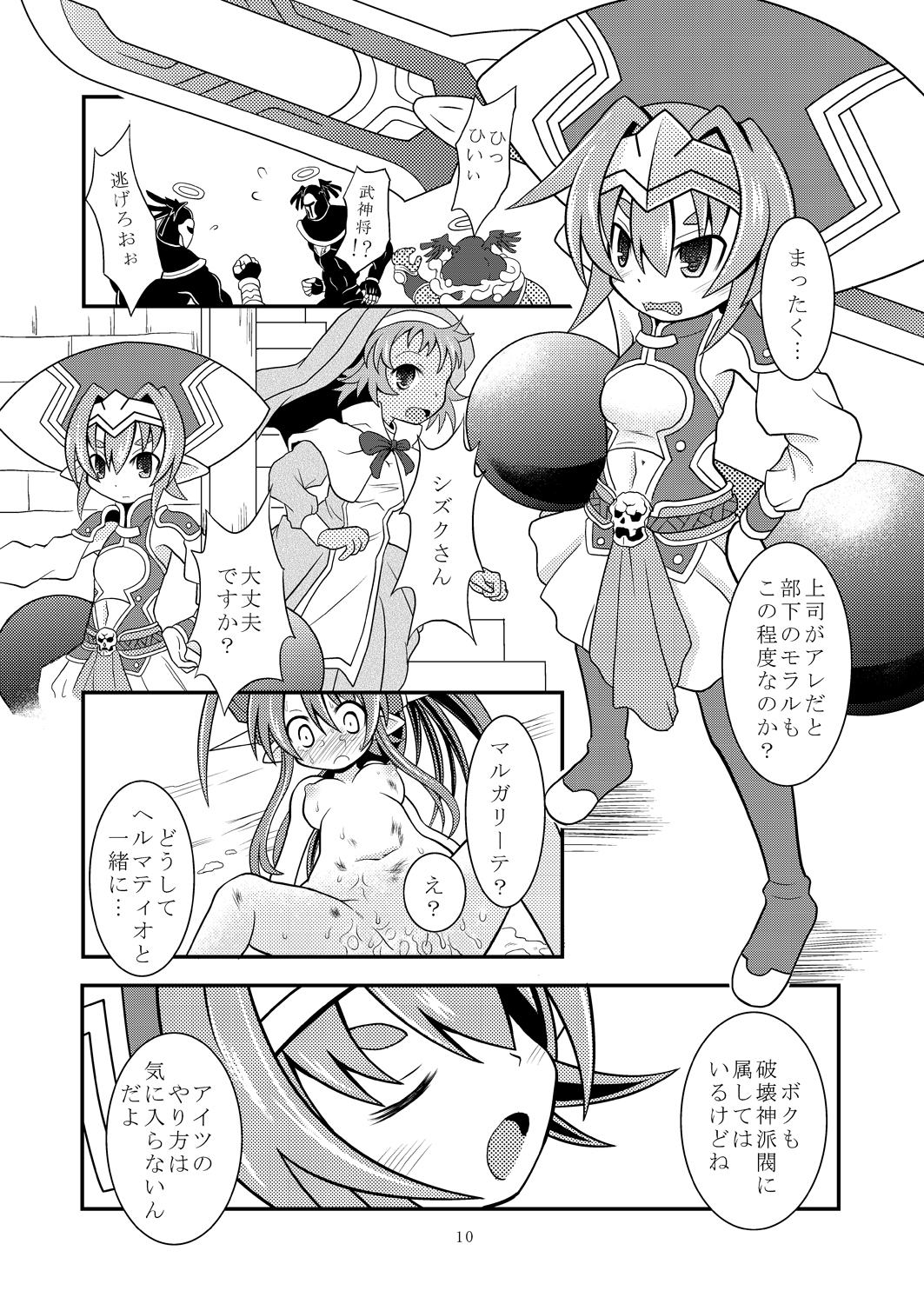Seireiou Tettei Juurin page 9 full