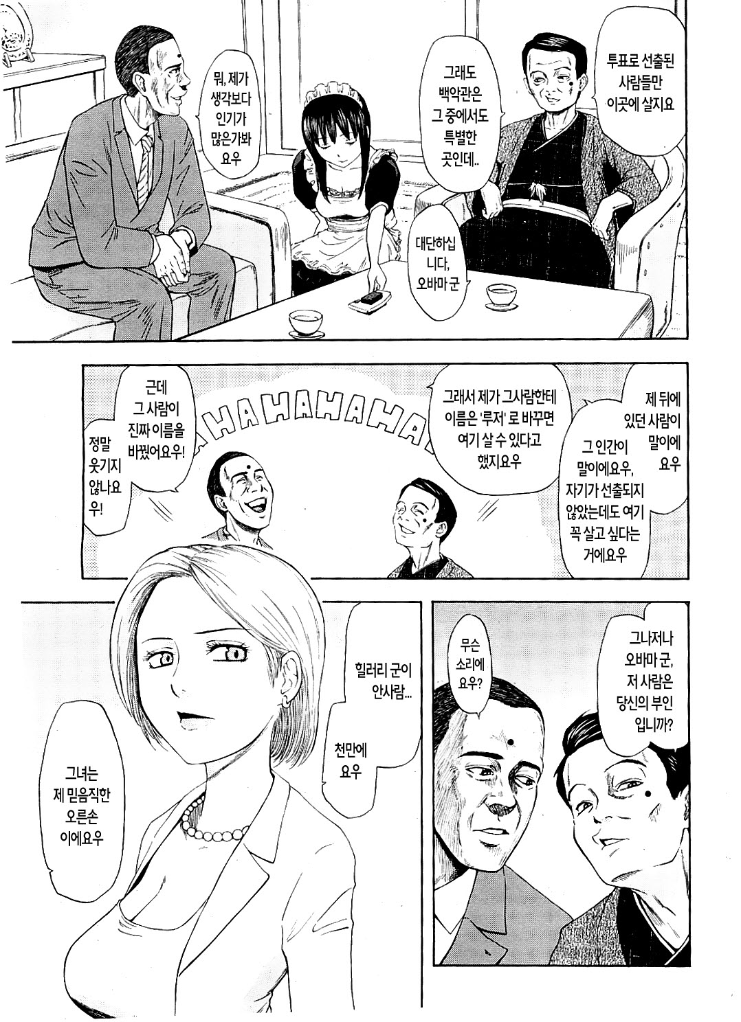 Next door neighbour Taro-kun page 3 full