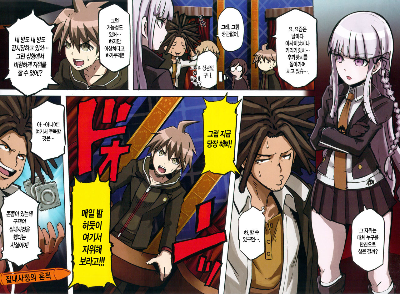 Inranronpa page 10 full